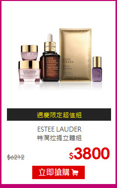 ESTEE LAUDER<br>超未來全效年輕組