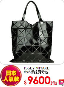 ISSEY MIYAKE<br>
6x6手提肩背包