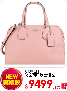 COACH<br>
防刮兩用波士頓包