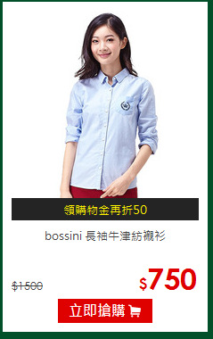 bossini  長袖牛津紡襯衫