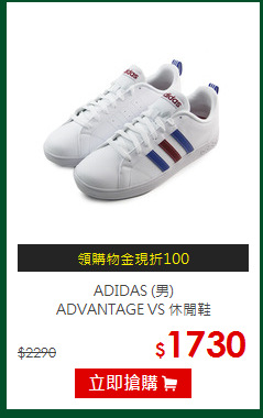 ADIDAS (男)<br>
ADVANTAGE VS 休閒鞋