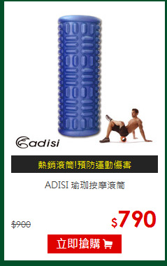 ADISI 瑜珈按摩滾筒