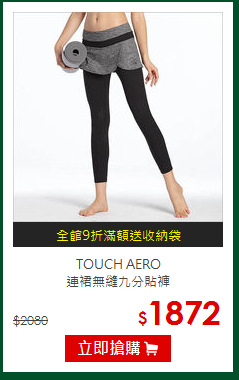 TOUCH AERO<BR>
連裙無縫九分貼褲