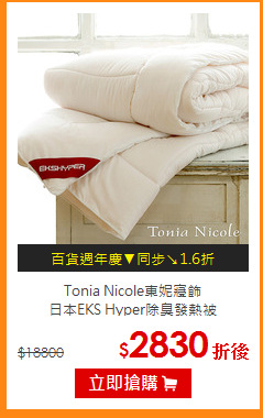 Tonia Nicole東妮寢飾<br>
日本EKS Hyper除臭發熱被