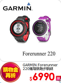 GARMIN Forerunner 220進階級跑步腕錶