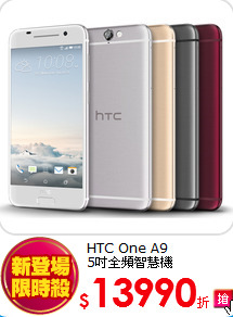 HTC One A9 <br>
5吋全頻智慧機