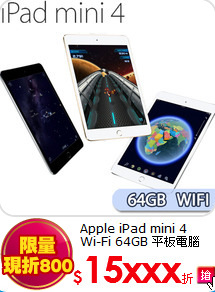 Apple iPad mini 4<BR>
Wi-Fi 64GB 平板電腦