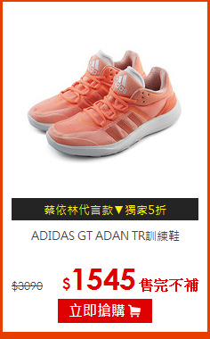 ADIDAS GT ADAN TR訓練鞋