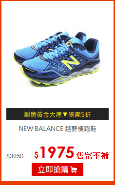 NEW BALANCE 越野慢跑鞋