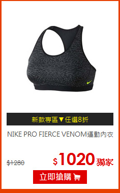 NIKE PRO FIERCE VENOM運動內衣