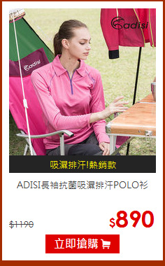 ADISI長袖抗菌吸濕排汗POLO衫