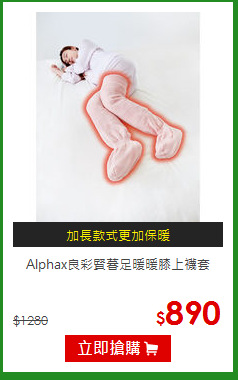 Alphax良彩賢暮足暖暖膝上襪套