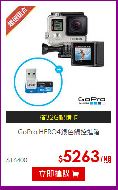 GoPro HERO4銀色觸控進階