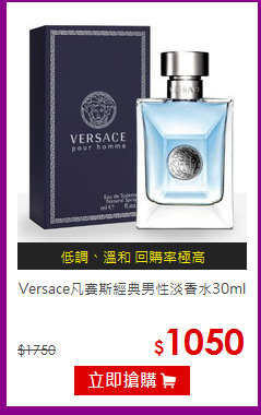 Versace凡賽斯經典男性淡香水30ml