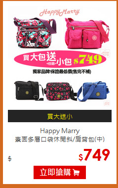 Happy Marry <br>素面多層口袋休閒斜/肩背包(中)