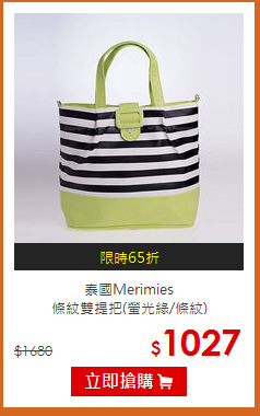 泰國Merimies<br>條紋雙提把(螢光綠/條紋)