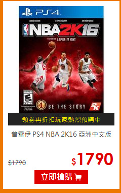 普雷伊 PS4 NBA 2K16 亞洲中文版