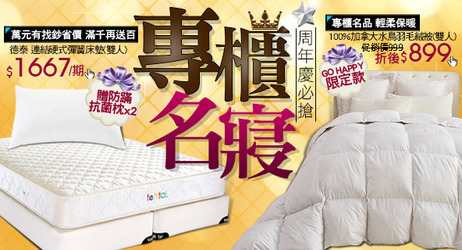 寢具