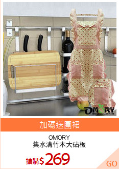 OMORY
集水溝竹木大砧板