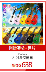 Yadars
21吋烏克麗麗