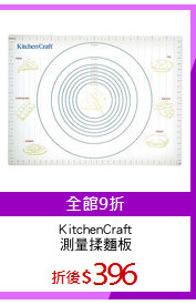 KitchenCraft
測量揉麵板