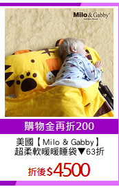 美國【Milo & Gabby】
超柔軟暖暖睡袋▼63折