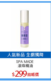 SPA MADE 
滾珠精油