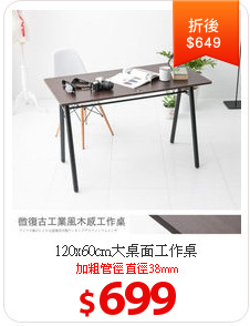 120x60cm大桌面工作桌