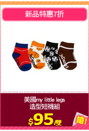 美國my little legs
造型短襪組