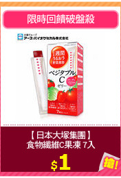 【日本大塚集團】
食物纖維C果凍 7入