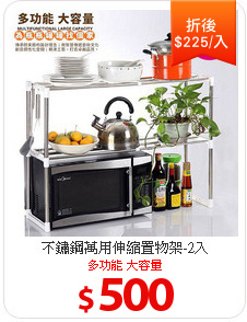 不鏽鋼萬用伸縮置物架-2入