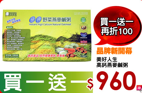 美好人生
高鈣燕麥鹹粥