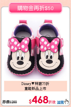 Disney▼特惠75折<BR>
童鞋新品上市