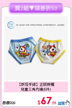 【妖怪手錶】正版授權<br>
兒童三角內褲(6件)