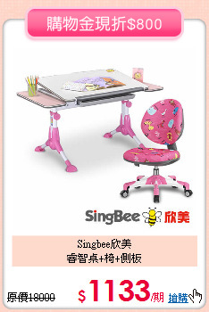 Singbee欣美<br>
睿智桌+椅+側板