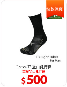 Lorpen T3 登山健行襪