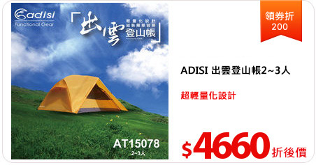 ADISI 出雲登山帳2~3人