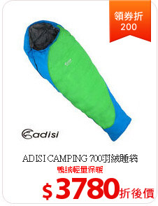 ADISI CAMPING 700羽絨睡袋