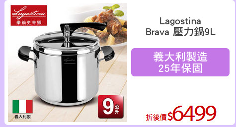 Lagostina
Brava 壓力鍋9L
