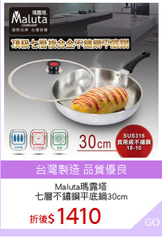 Maluta瑪露塔
七層不鏽鋼平底鍋30cm