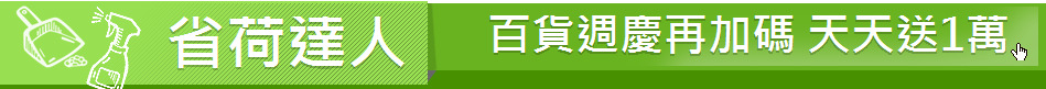 省荷達人