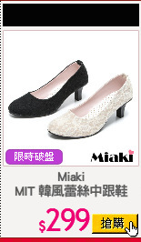 Miaki
MIT 韓風蕾絲中跟鞋