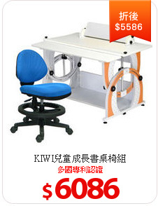 KIWI兒童成長書桌椅組