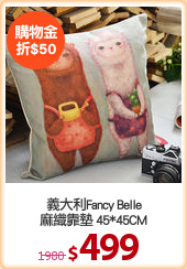 義大利Fancy Belle
麻織靠墊 45*45CM