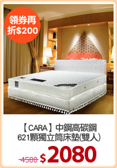 【CARA】中鋼高碳鋼
621顆獨立筒床墊(雙人)