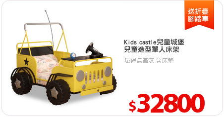 Kids castle兒童城堡
兒童造型單人床架