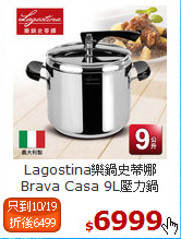 Lagostina樂鍋史蒂娜<br>
Brava Casa 9L壓力鍋