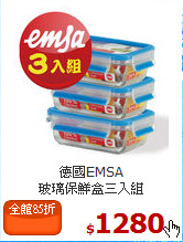 德國EMSA<br>
玻璃保鮮盒三入組