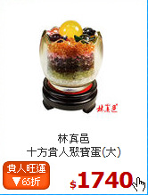林真邑<br>
十方貴人聚寶蛋(大)