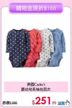 美國Carter's<br>
嬰幼兒長袖包屁衣